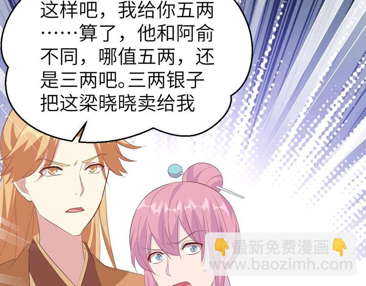 《我的相公有点多》第40话 想要买走阿俞？！ 第34页