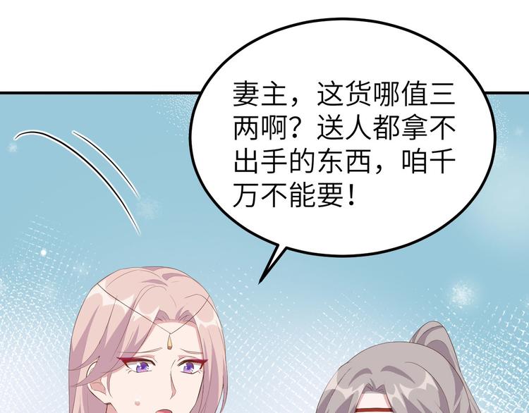 《我的相公有点多》第40话 想要买走阿俞？！ 第39页