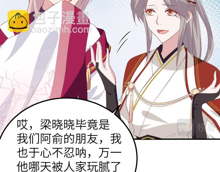 《我的相公有点多》第40话 想要买走阿俞？！ 第40页