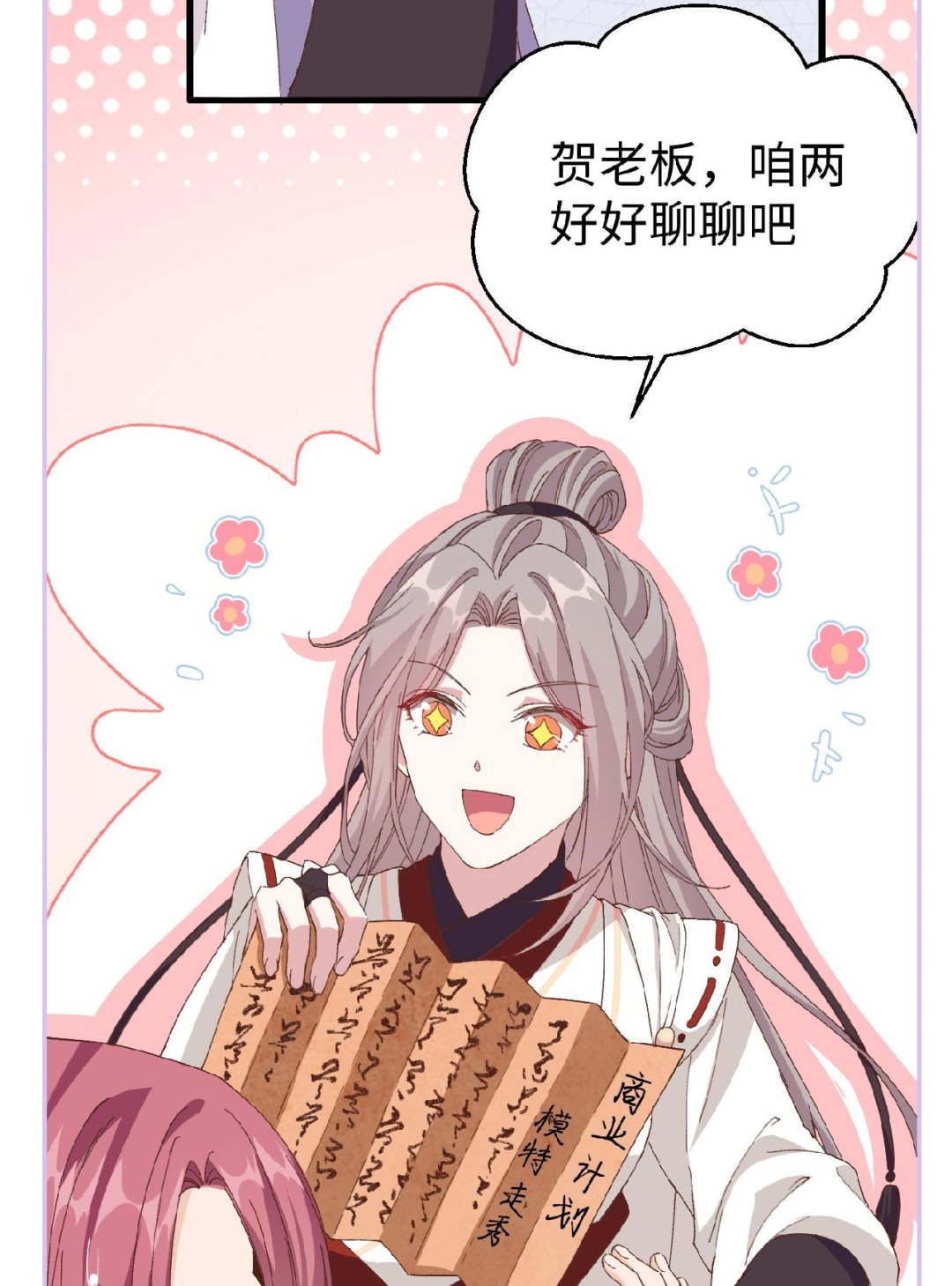 《我的相公有点多》重要通知 重要通知 第14页