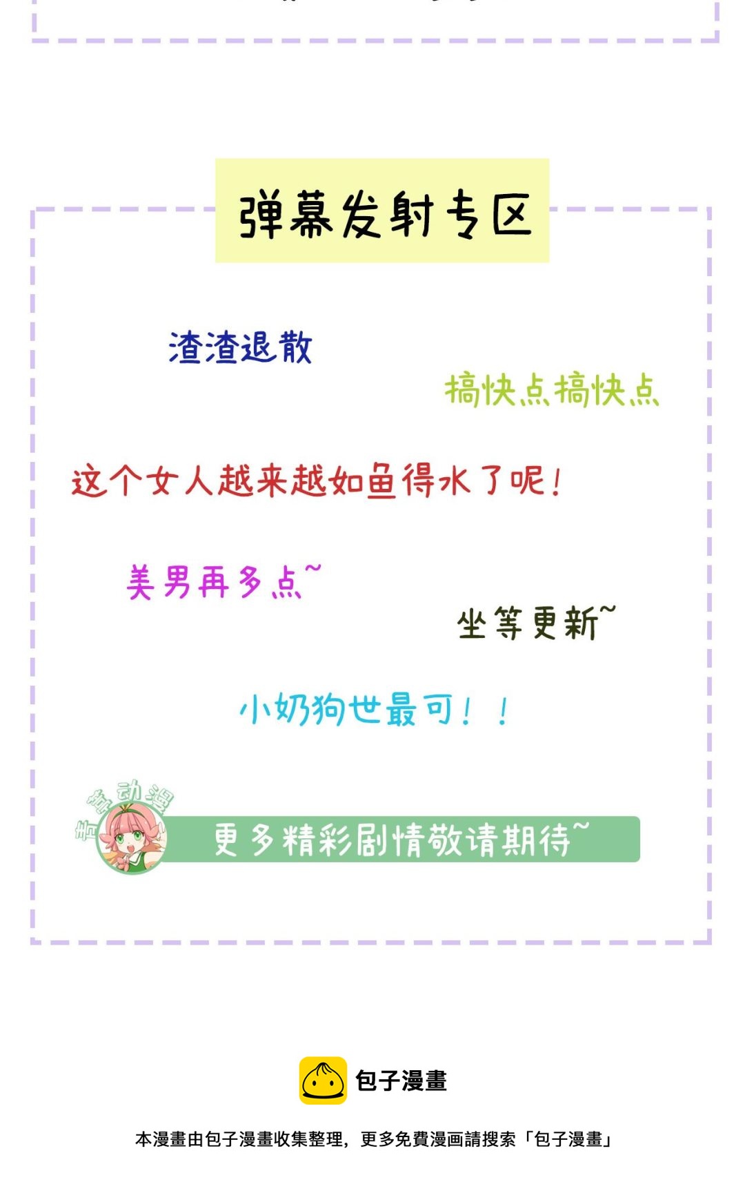 《我的相公有点多》重要通知 重要通知 第16页