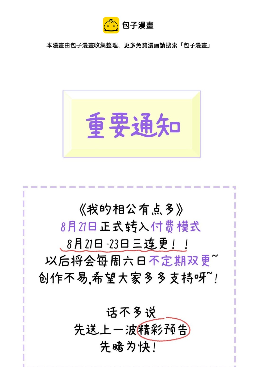 《我的相公有点多》重要通知 重要通知 第1页