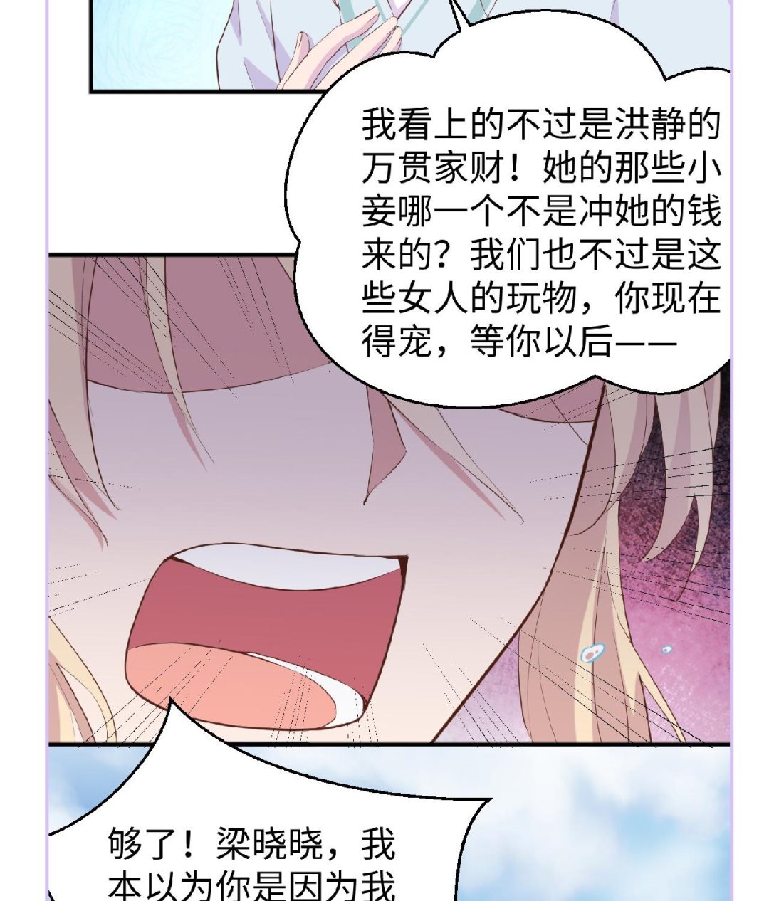 《我的相公有点多》重要通知 重要通知 第5页