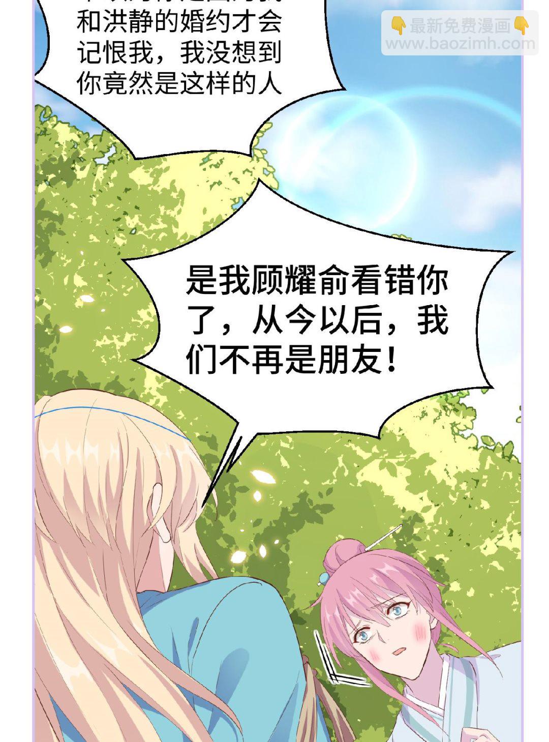 《我的相公有点多》重要通知 重要通知 第6页