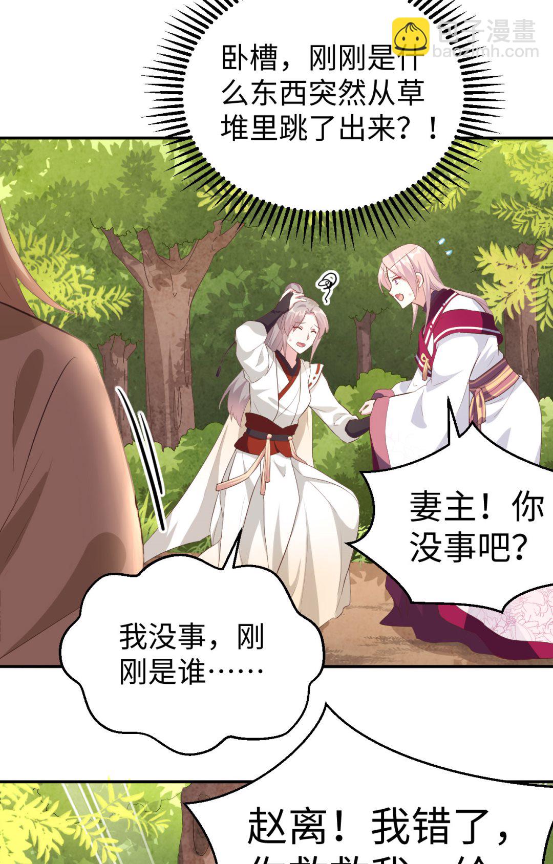 《我的相公有点多》第45话我连休书都带来了 第11页