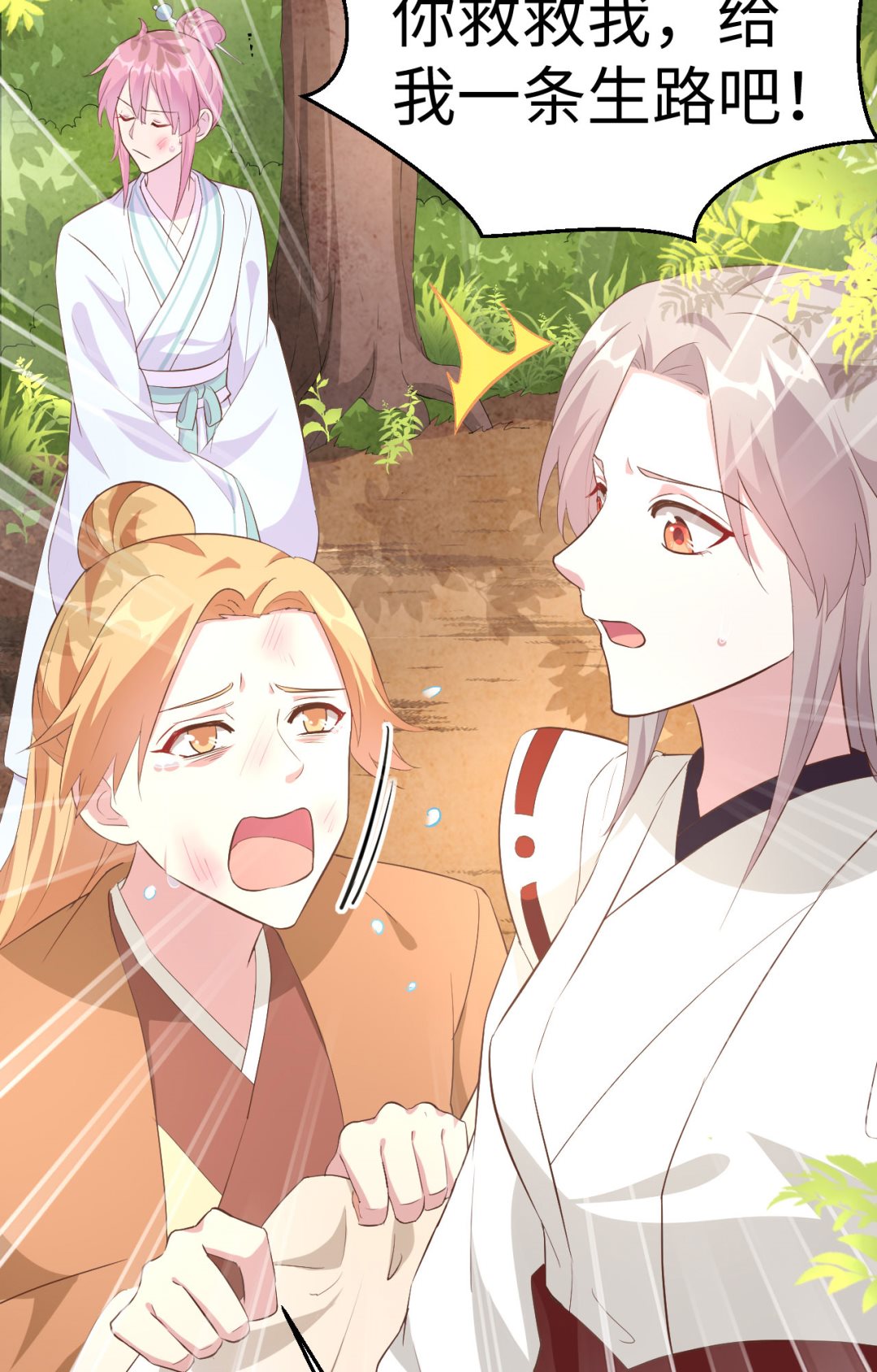 《我的相公有点多》第45话我连休书都带来了 第12页