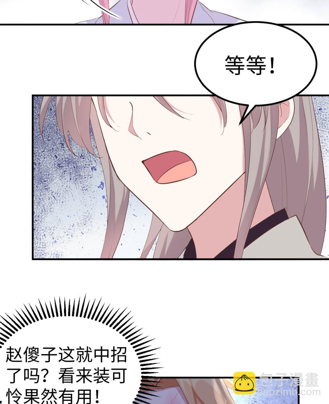 《我的相公有点多》第45话我连休书都带来了 第14页