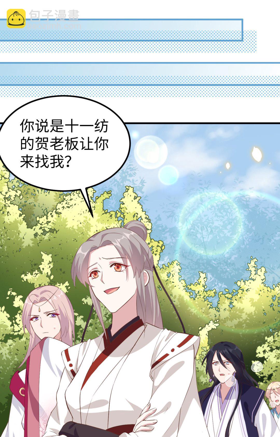 《我的相公有点多》第45话我连休书都带来了 第17页