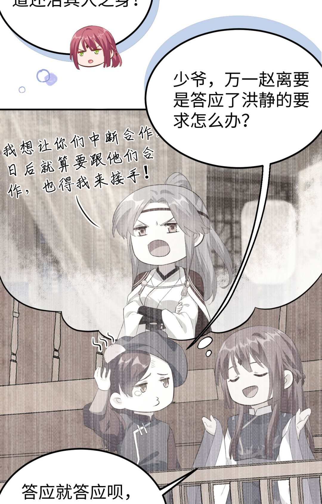 《我的相公有点多》第45话我连休书都带来了 第26页