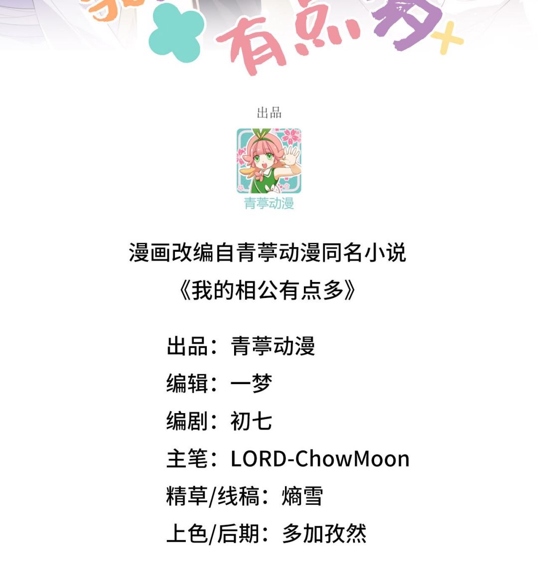 《我的相公有点多》第45话我连休书都带来了 第2页
