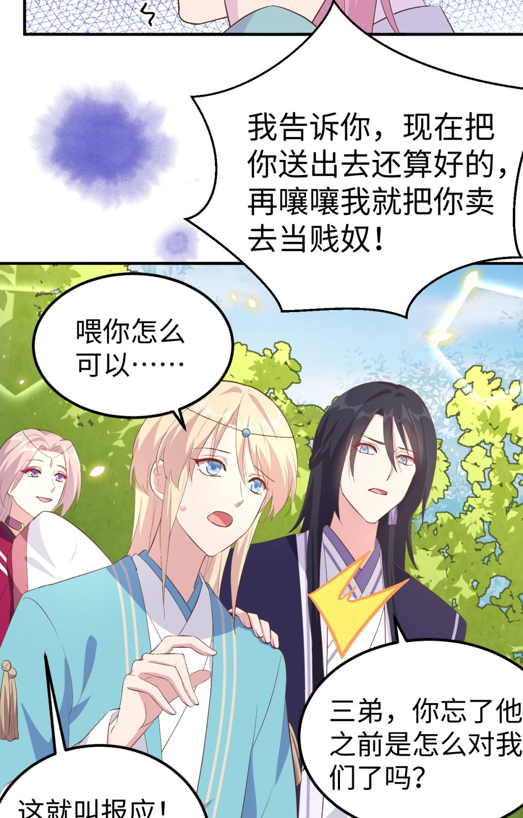 《我的相公有点多》第45话我连休书都带来了 第33页
