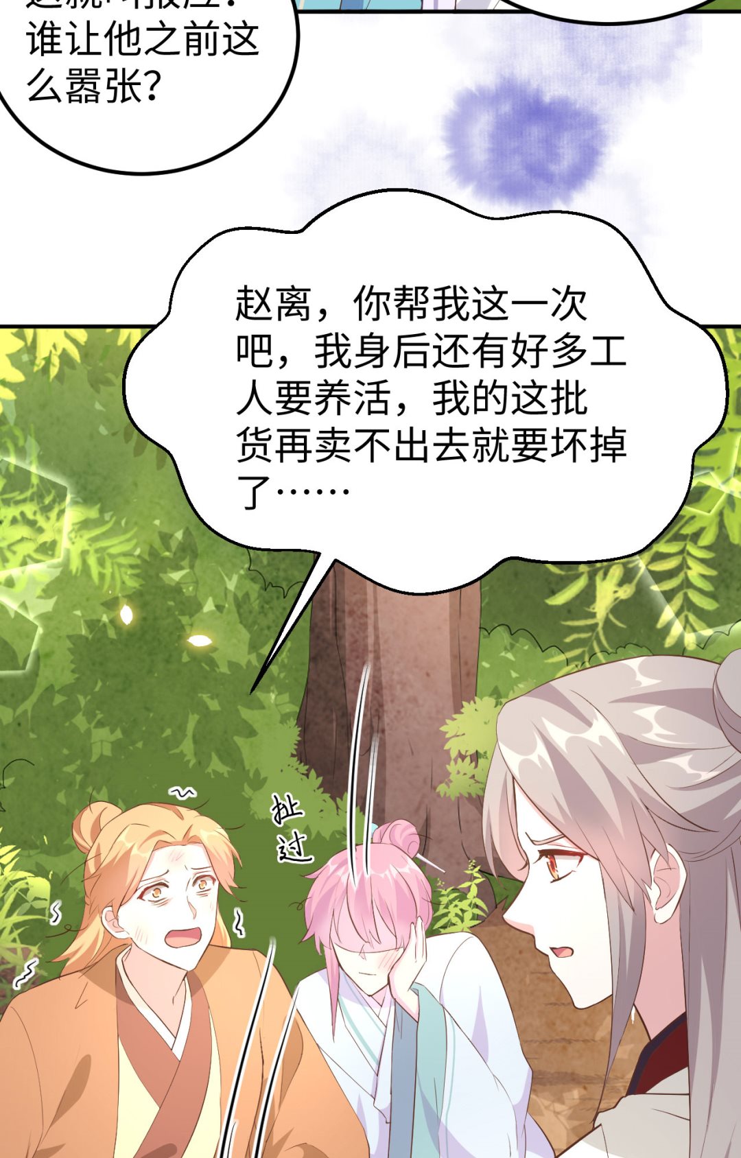 《我的相公有点多》第45话我连休书都带来了 第34页