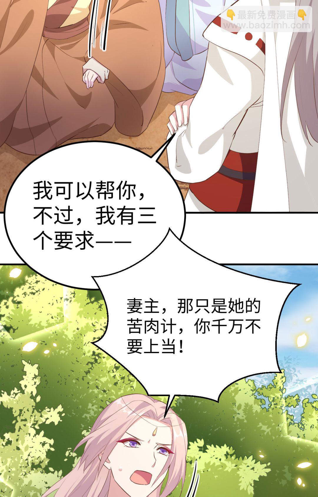 《我的相公有点多》第45话我连休书都带来了 第35页
