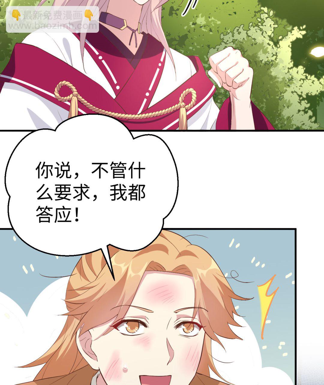 《我的相公有点多》第45话我连休书都带来了 第36页