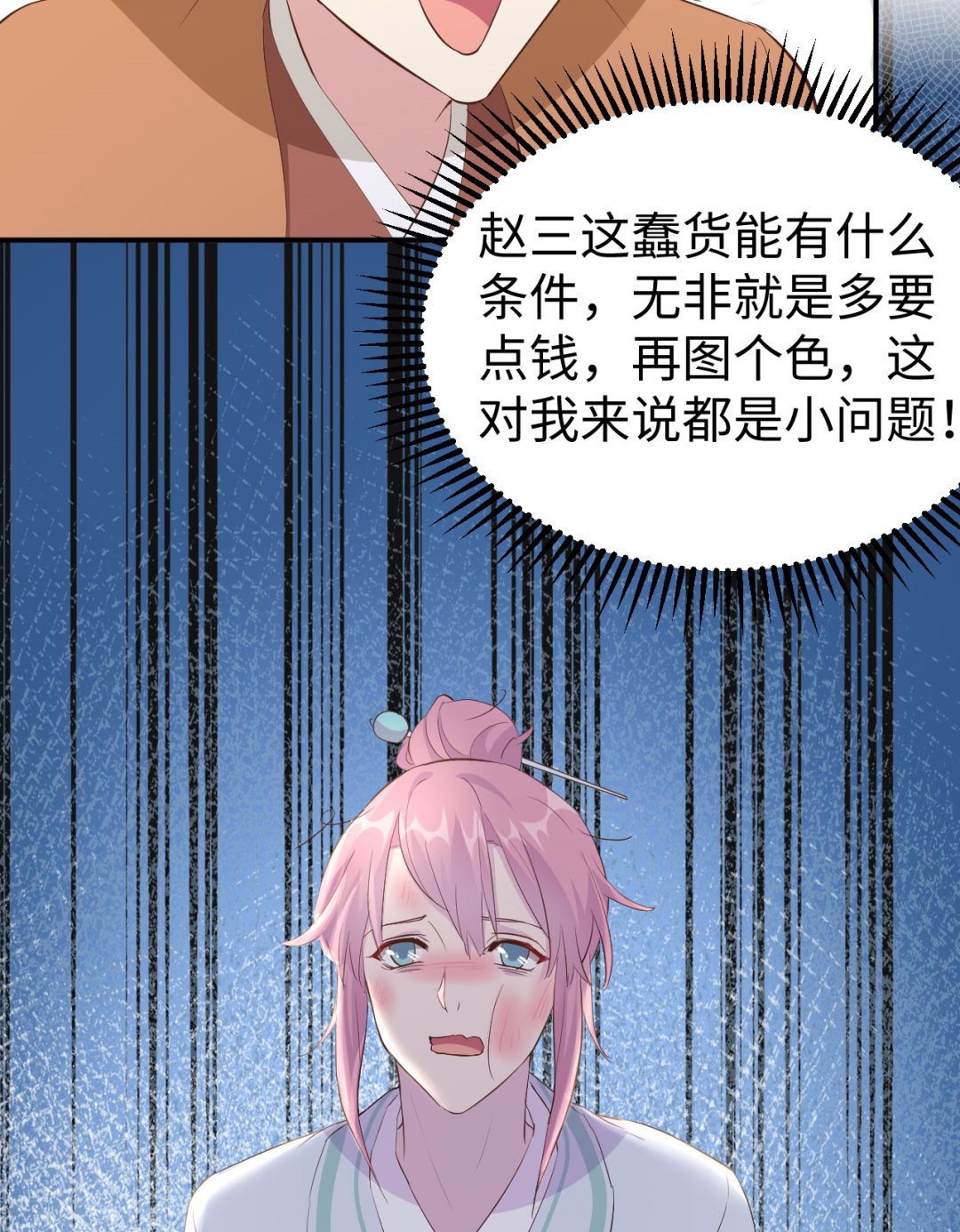 《我的相公有点多》第45话我连休书都带来了 第37页