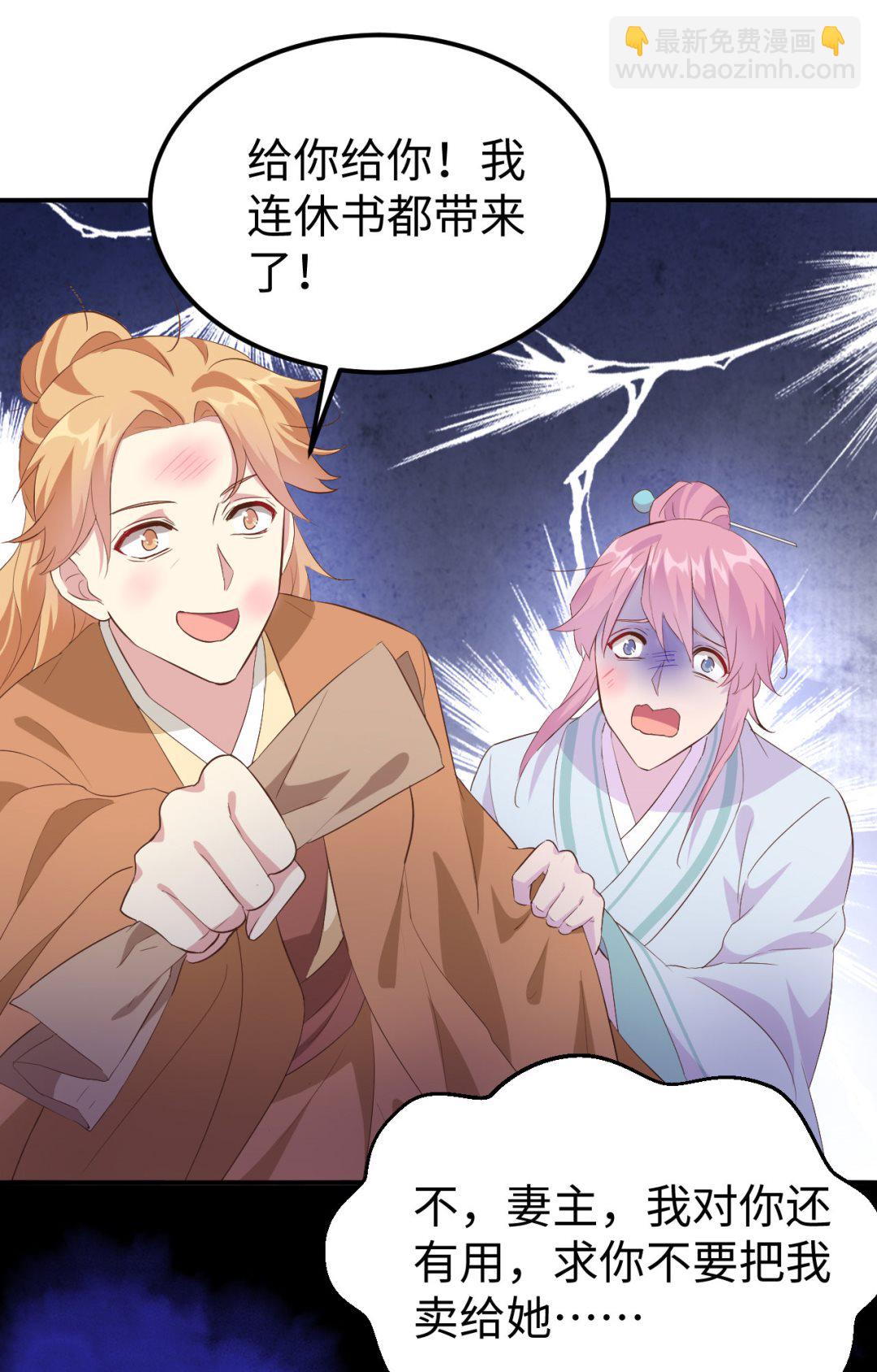 《我的相公有点多》第45话我连休书都带来了 第39页