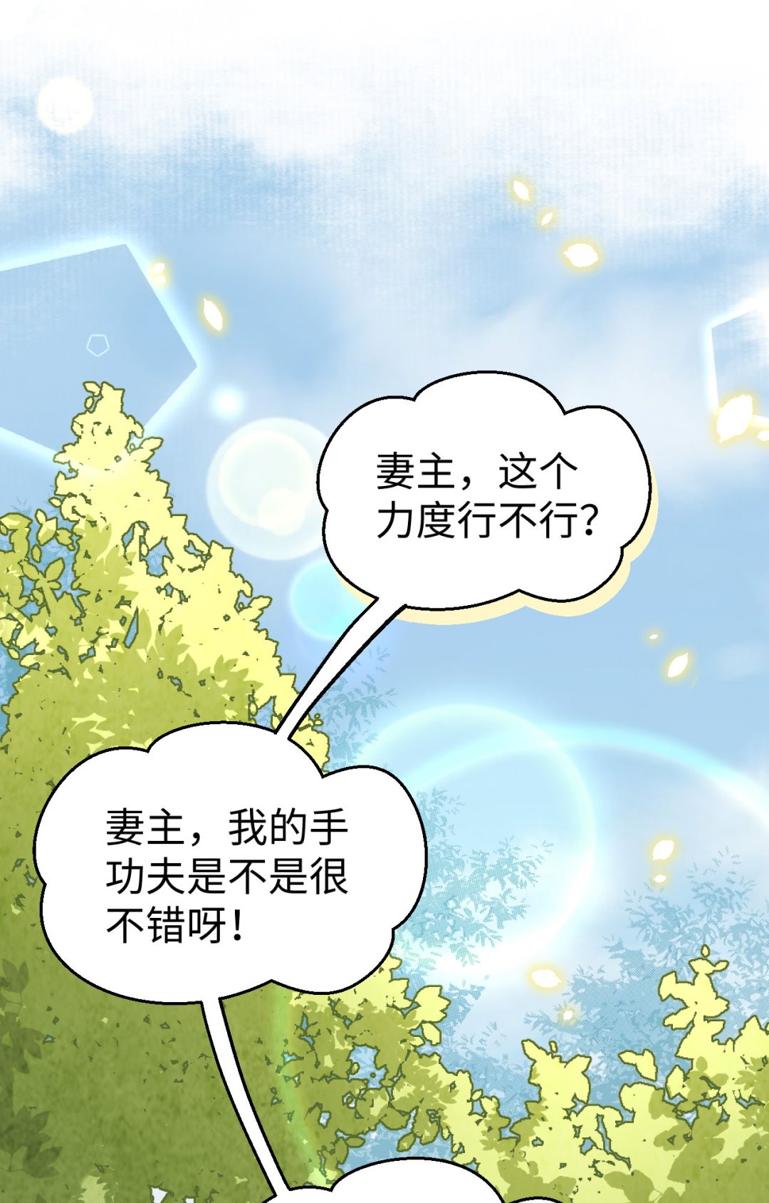 《我的相公有点多》第45话我连休书都带来了 第3页