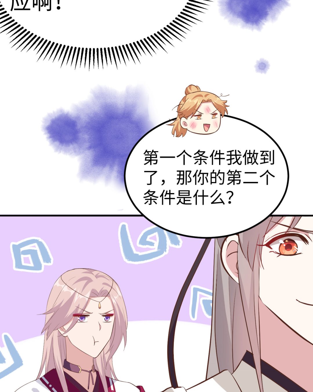 《我的相公有点多》第45话我连休书都带来了 第43页