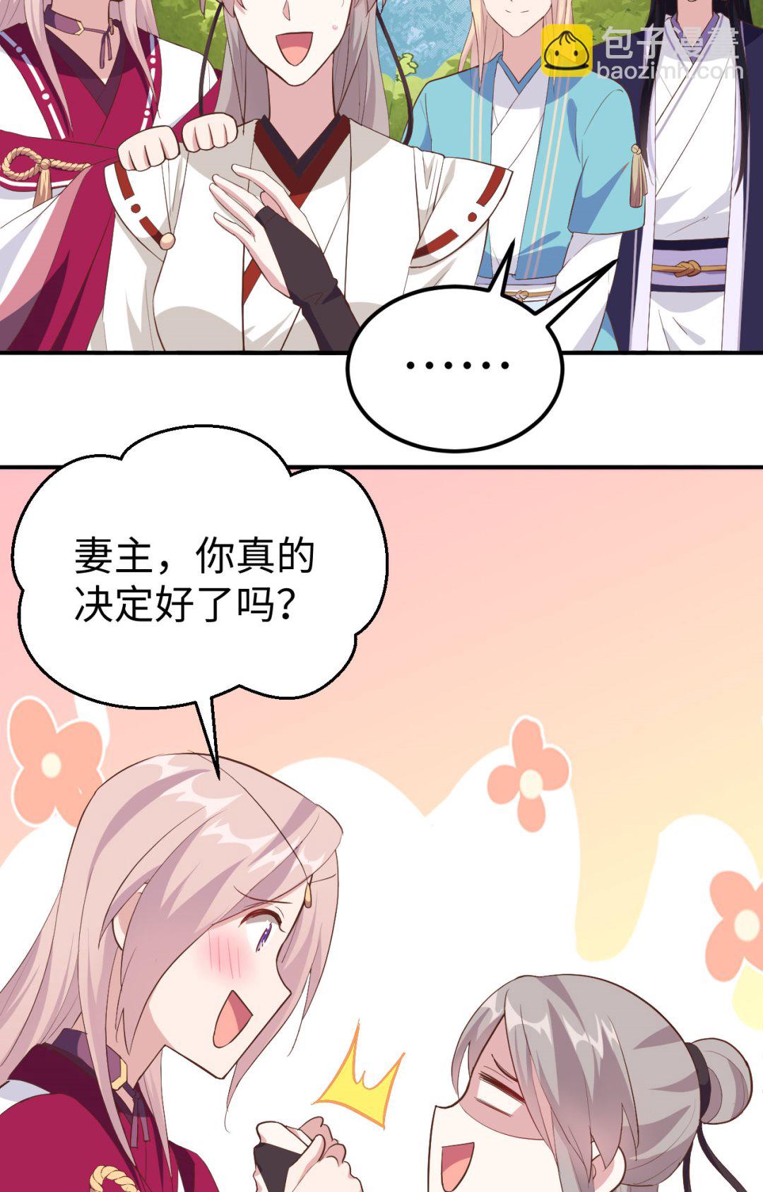 《我的相公有点多》第45话我连休书都带来了 第5页