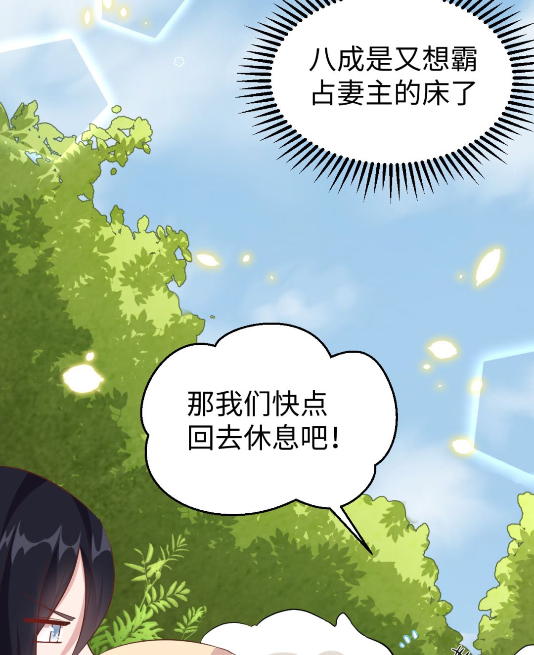 《我的相公有点多》第45话我连休书都带来了 第7页