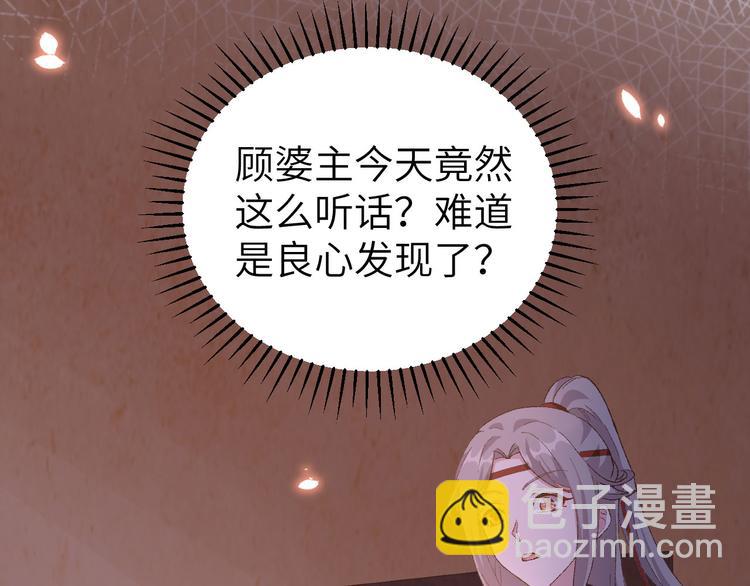 《我的相公有点多》第42话 终于要圆房了吗！ 第10页