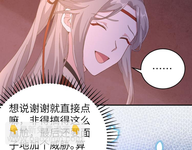 《我的相公有点多》第42话 终于要圆房了吗！ 第20页