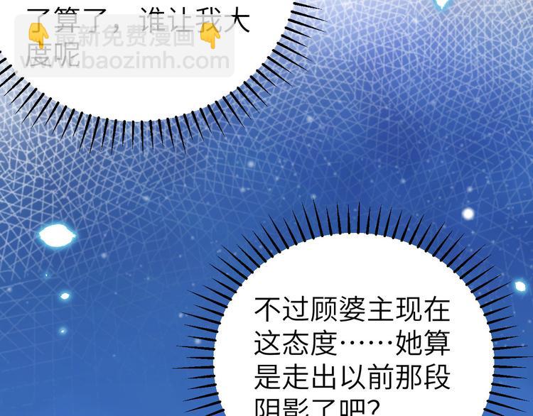 《我的相公有点多》第42话 终于要圆房了吗！ 第21页
