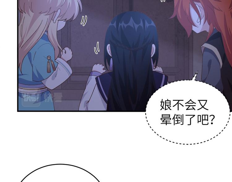 《我的相公有点多》第42话 终于要圆房了吗！ 第24页