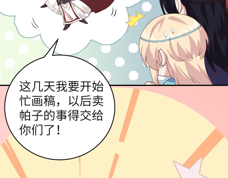 《我的相公有点多》第42话 终于要圆房了吗！ 第30页
