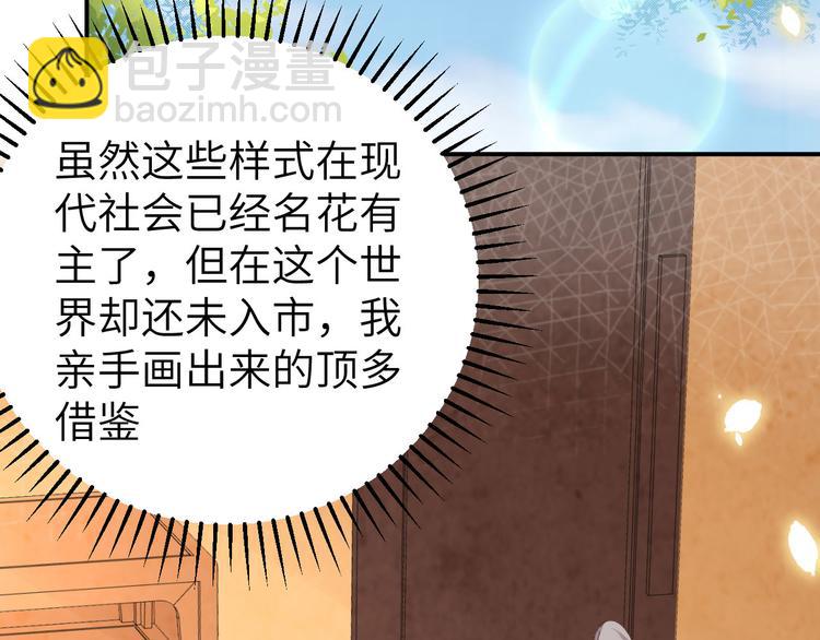 《我的相公有点多》第42话 终于要圆房了吗！ 第36页