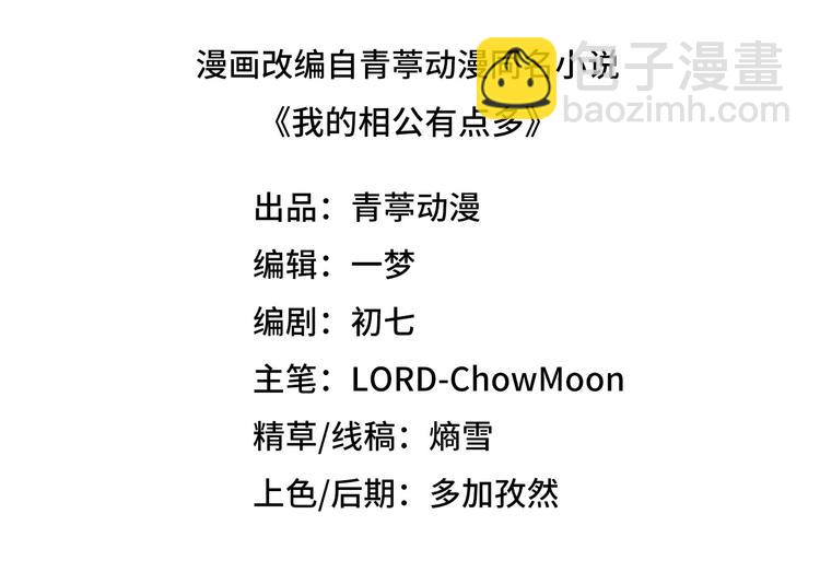 《我的相公有点多》第42话 终于要圆房了吗！ 第3页