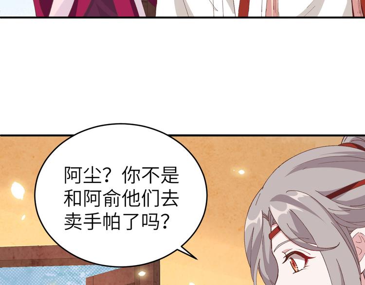 《我的相公有点多》第42话 终于要圆房了吗！ 第41页