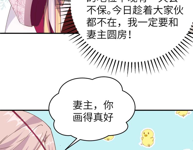 《我的相公有点多》第42话 终于要圆房了吗！ 第46页