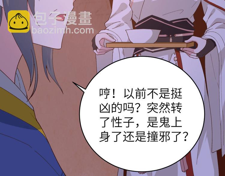 《我的相公有点多》第42话 终于要圆房了吗！ 第7页