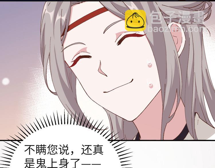 《我的相公有点多》第42话 终于要圆房了吗！ 第8页