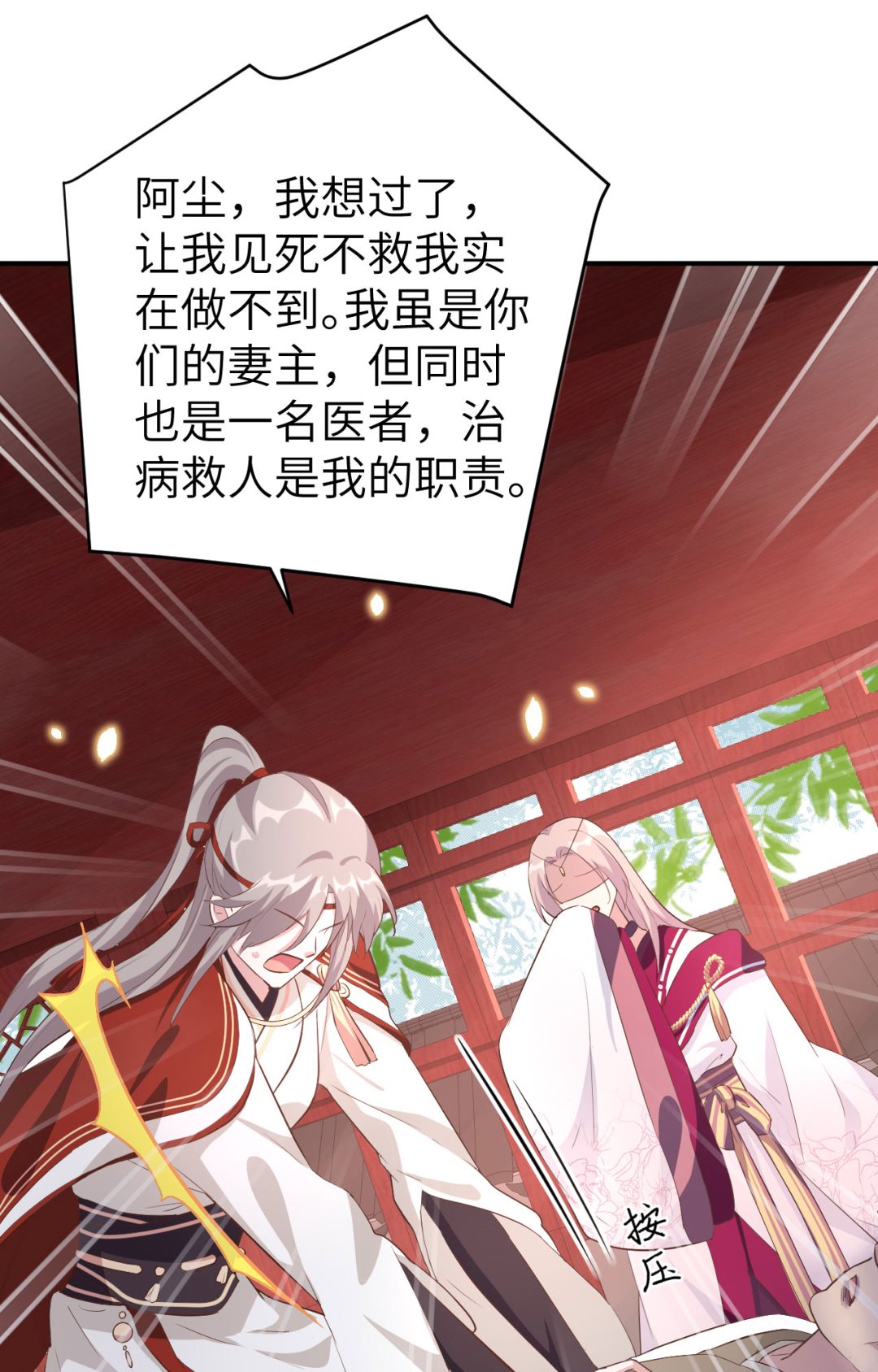 《我的相公有点多》第44话我真的是自学成才 第10页