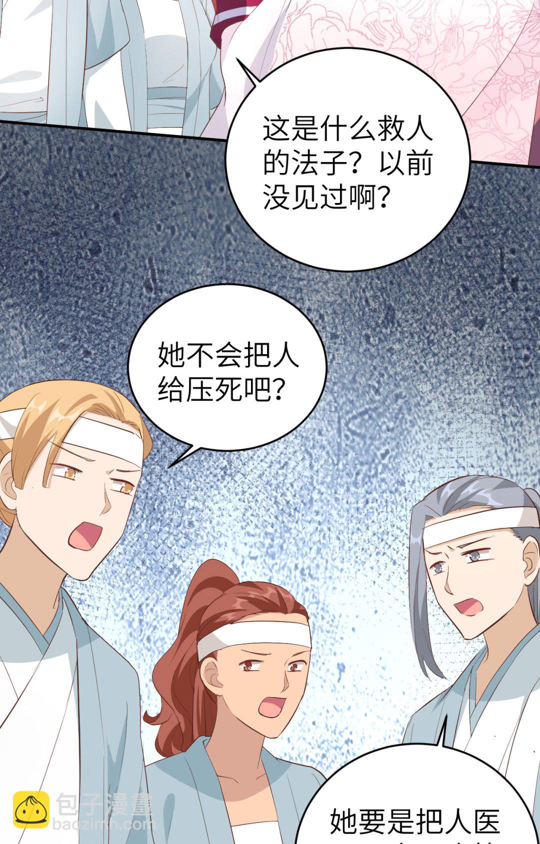 《我的相公有点多》第44话我真的是自学成才 第12页