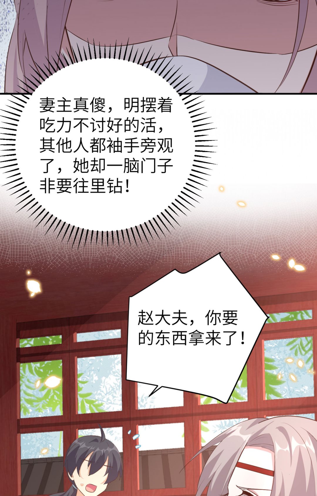 《我的相公有点多》第44话我真的是自学成才 第14页