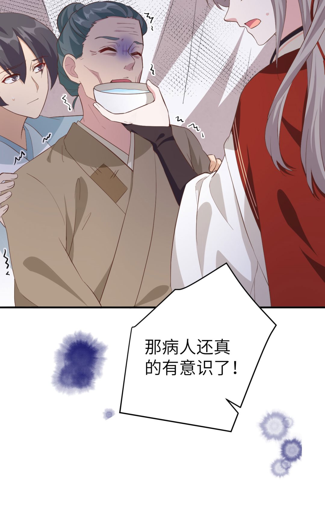 《我的相公有点多》第44话我真的是自学成才 第16页