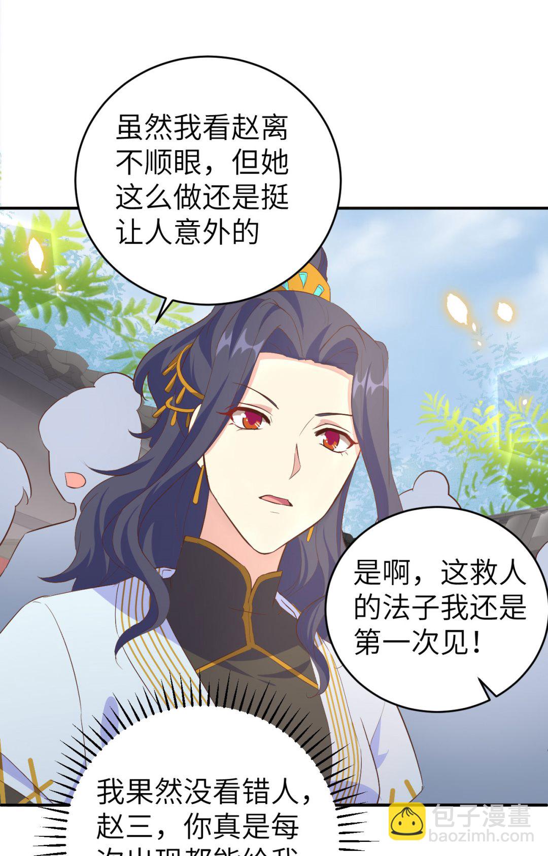 《我的相公有点多》第44话我真的是自学成才 第17页