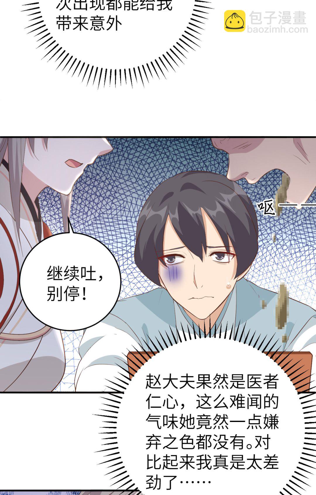 《我的相公有点多》第44话我真的是自学成才 第18页