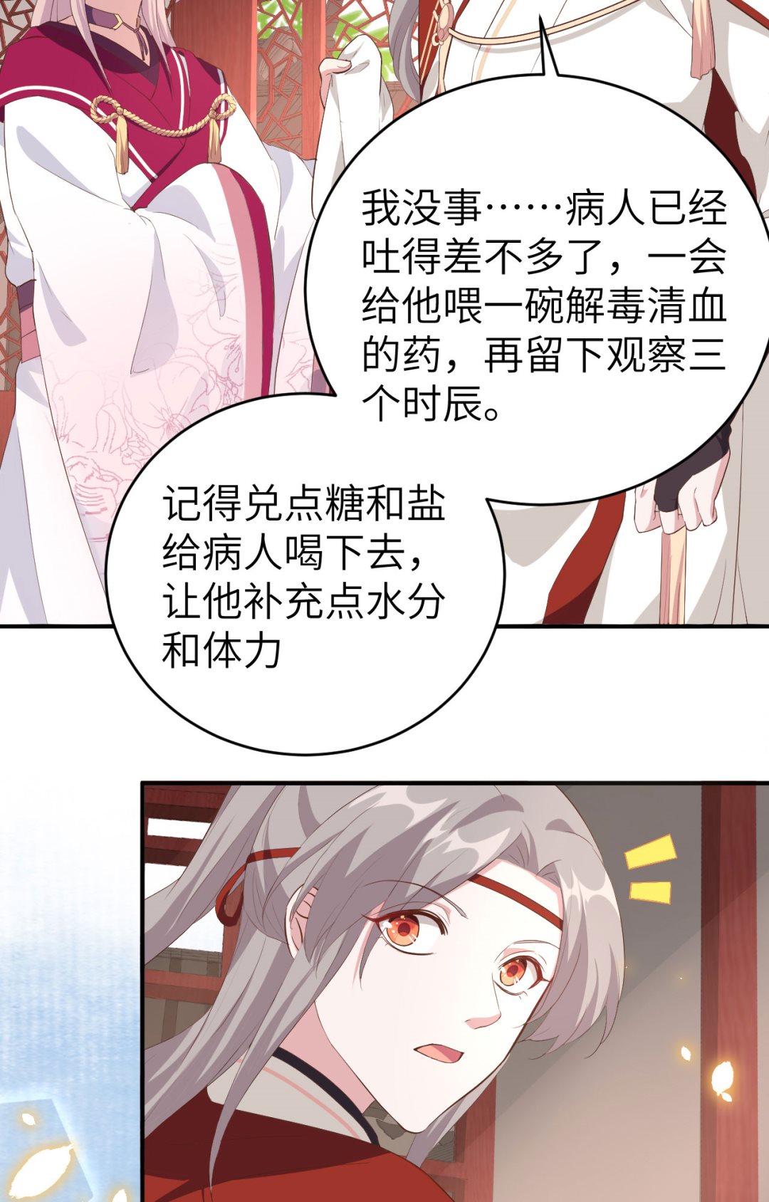 《我的相公有点多》第44话我真的是自学成才 第20页
