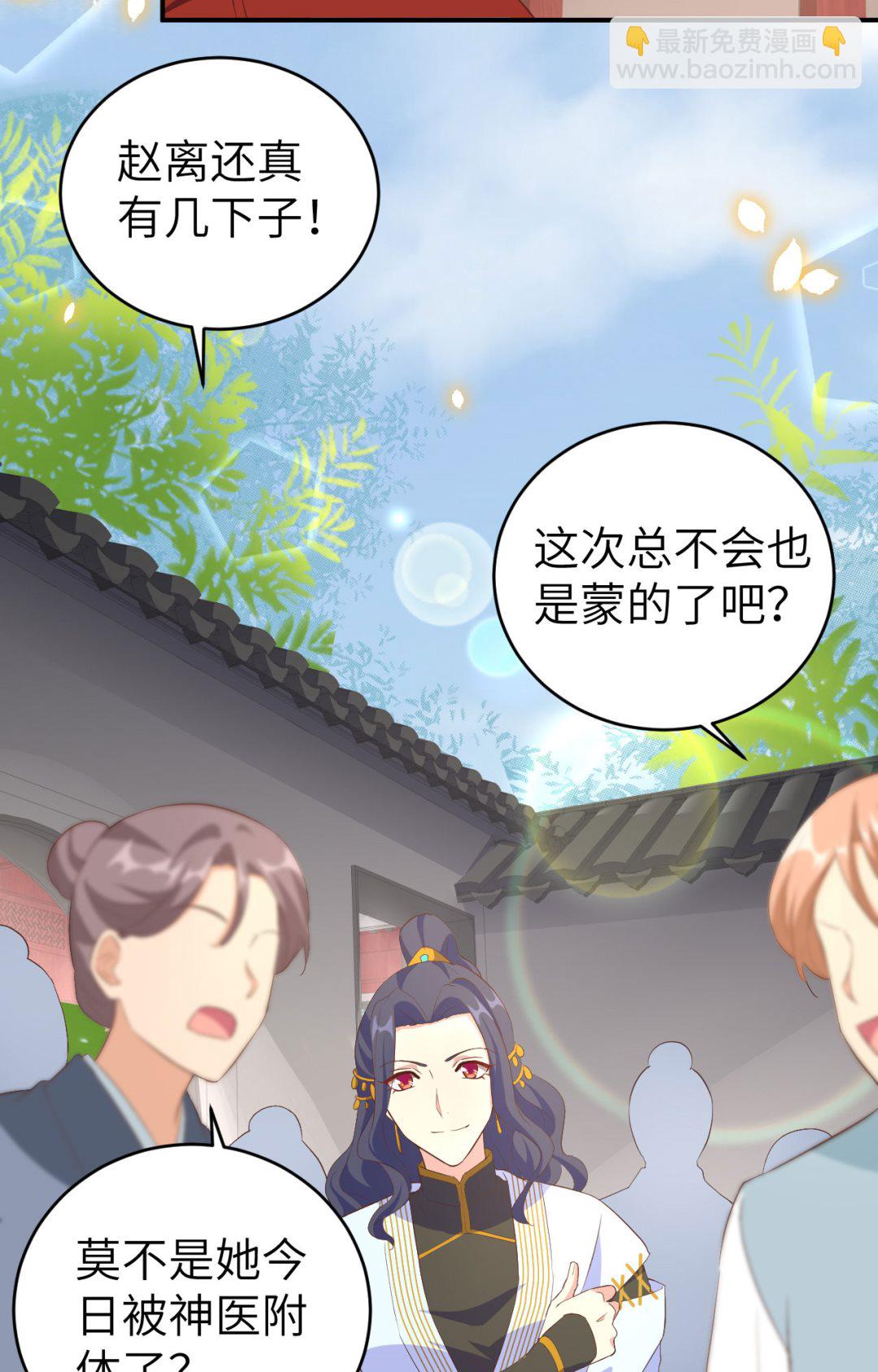 《我的相公有点多》第44话我真的是自学成才 第21页