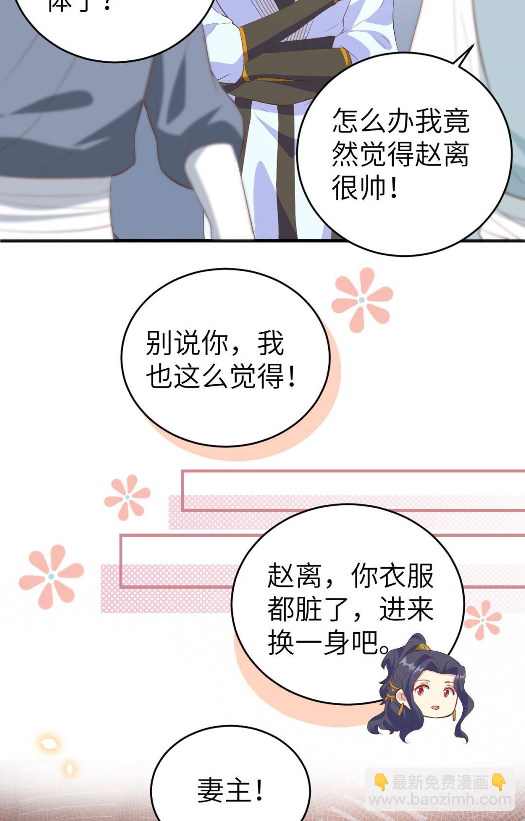 《我的相公有点多》第44话我真的是自学成才 第22页