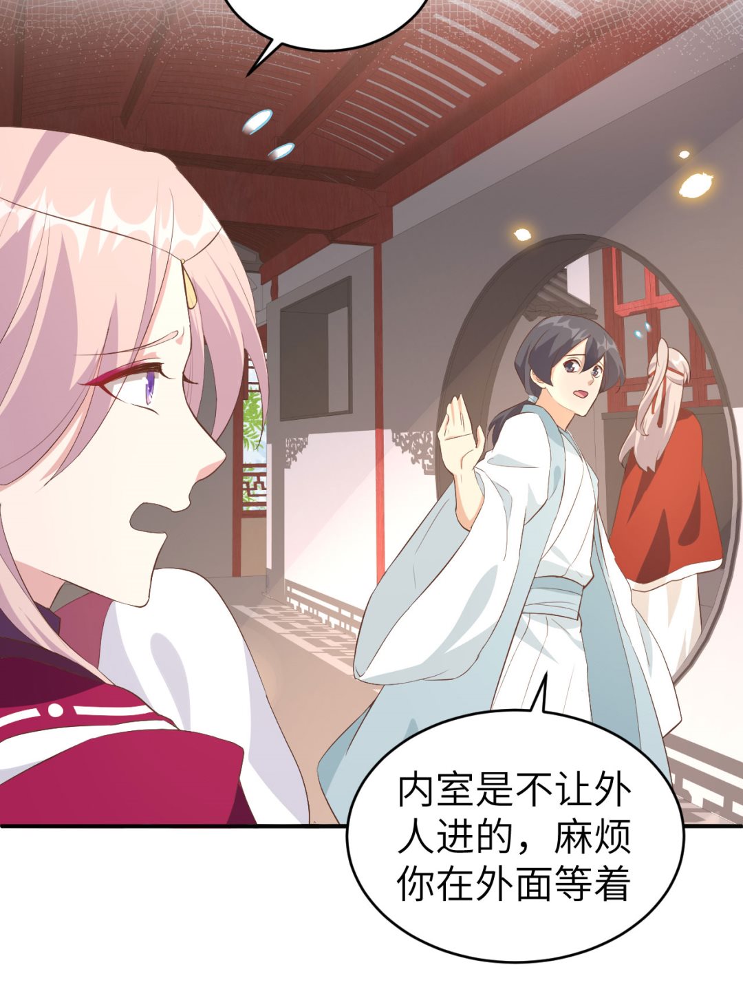 《我的相公有点多》第44话我真的是自学成才 第23页