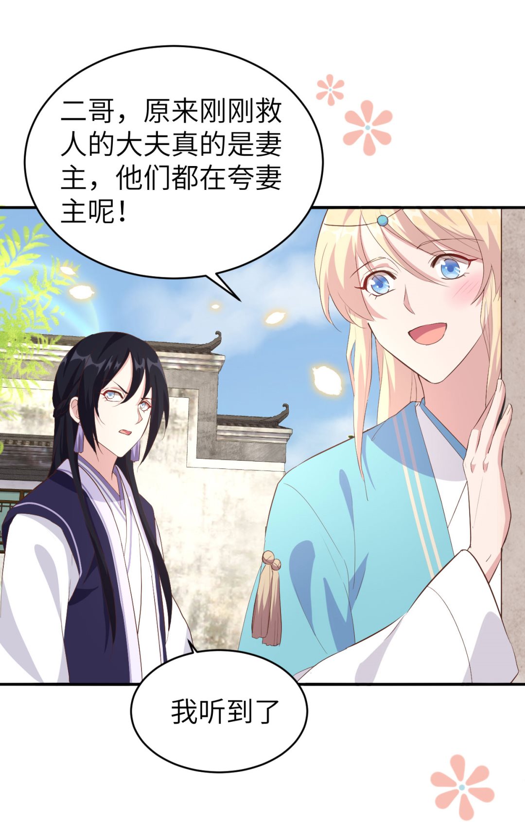 《我的相公有点多》第44话我真的是自学成才 第24页