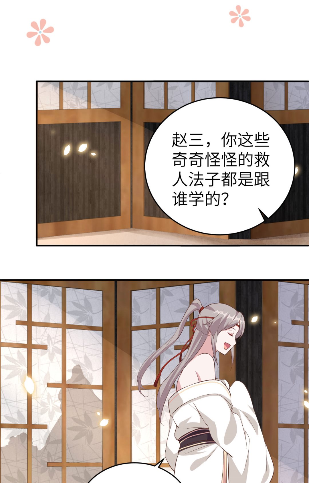 《我的相公有点多》第44话我真的是自学成才 第25页
