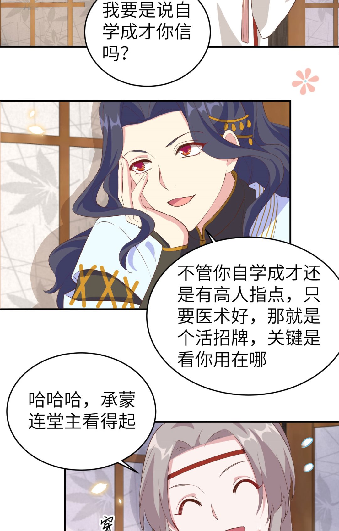 《我的相公有点多》第44话我真的是自学成才 第26页