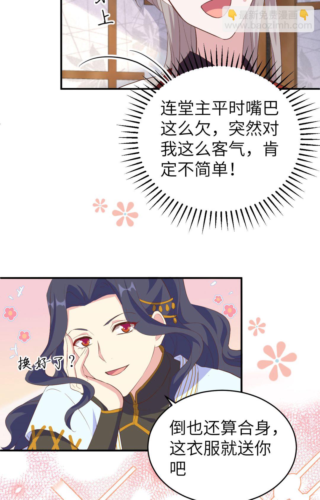 《我的相公有点多》第44话我真的是自学成才 第27页