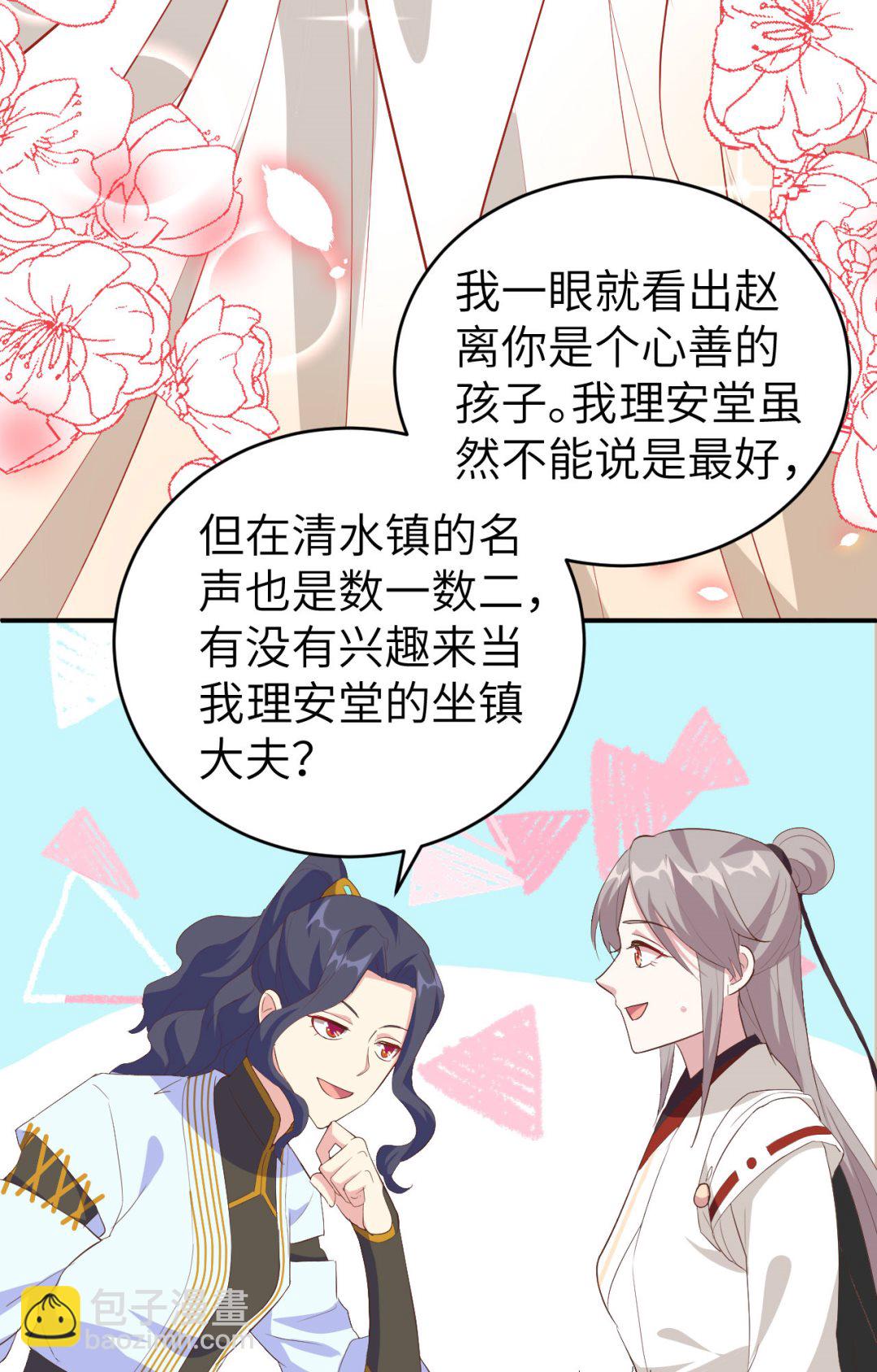 《我的相公有点多》第44话我真的是自学成才 第29页